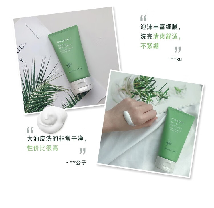 悦诗风吟绿茶洁面乳产品图7