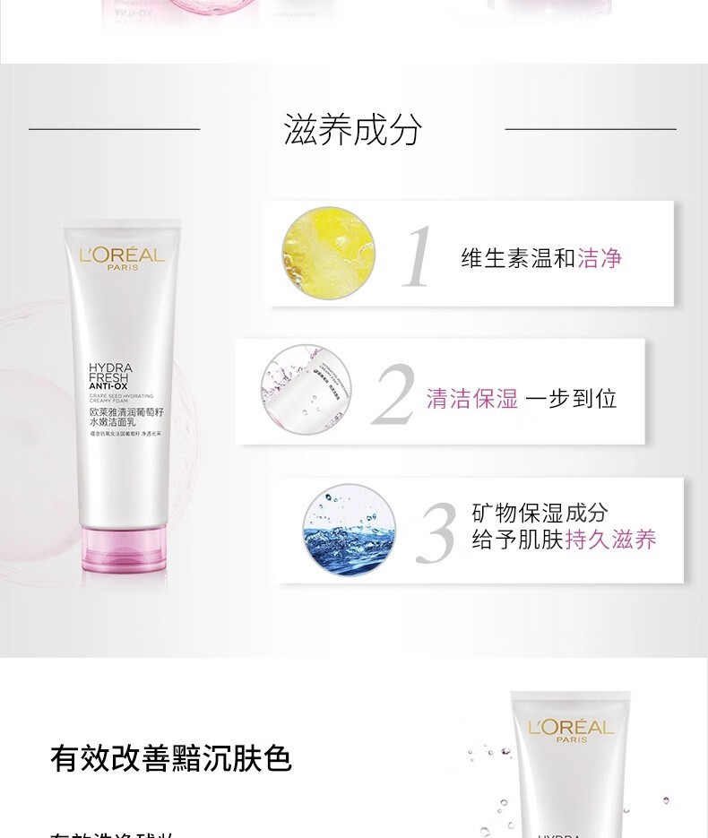 欧莱雅复颜洁面乳产品图13