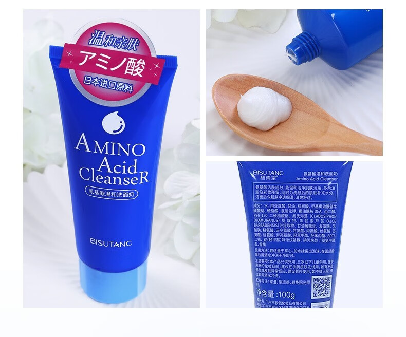 氨基酸洗面奶产品图10