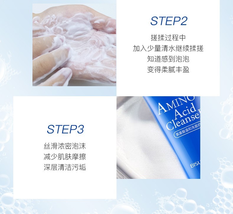 氨基酸洗面奶产品图12