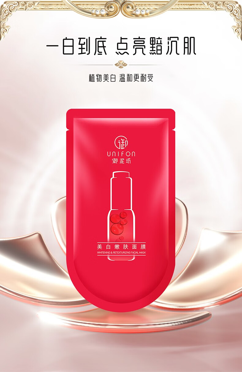 御泥坊面膜产品实拍1