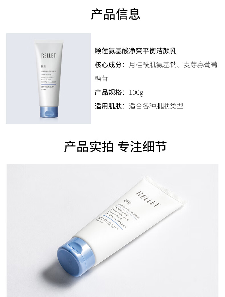 颐莲氨基酸洗面奶产品图8