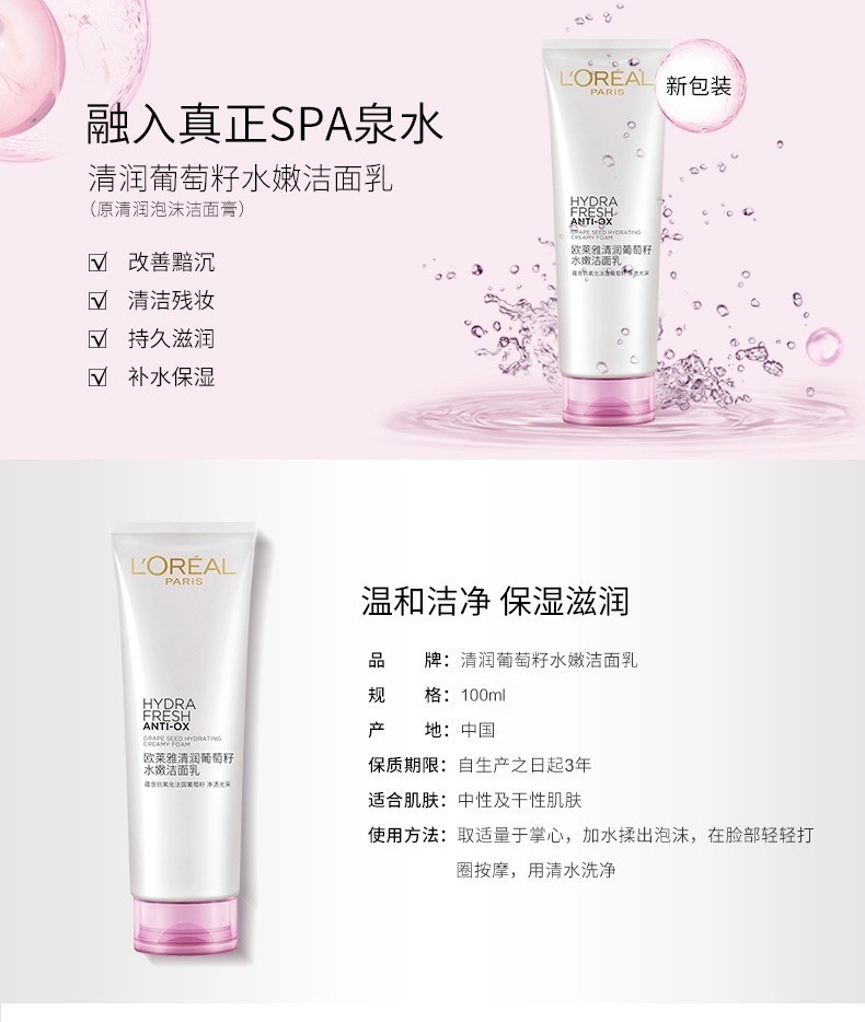 欧莱雅复颜洁面乳产品图12