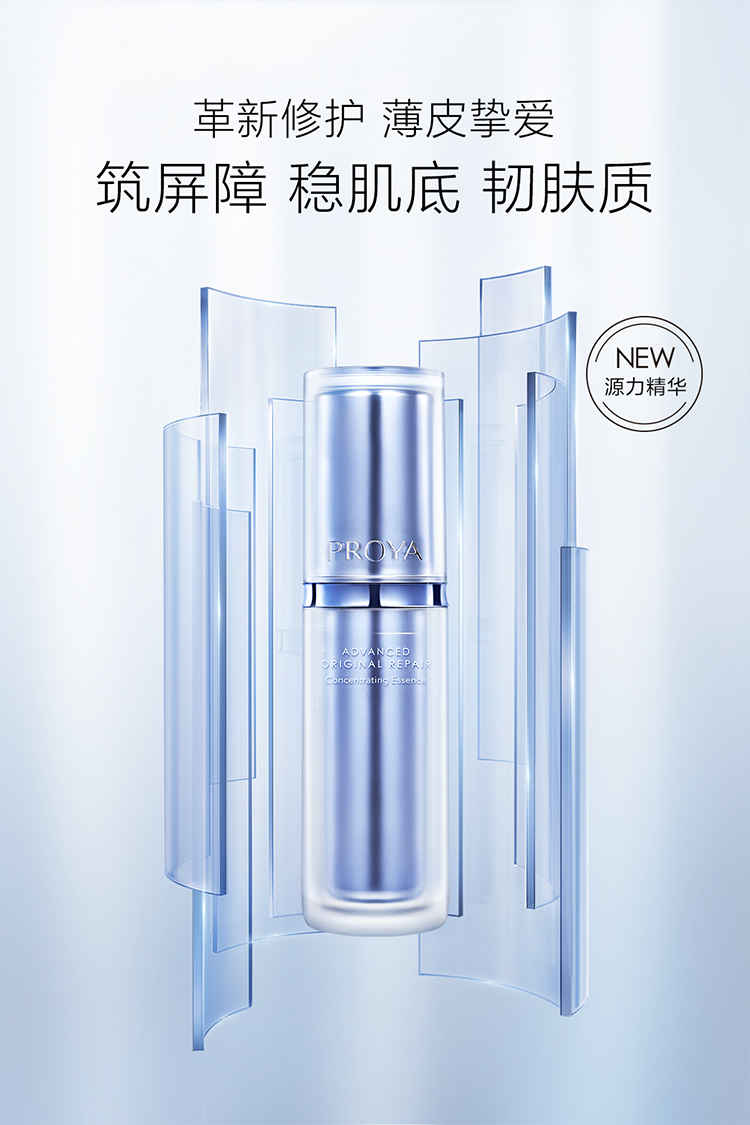 珀莱雅源力精华产品实拍