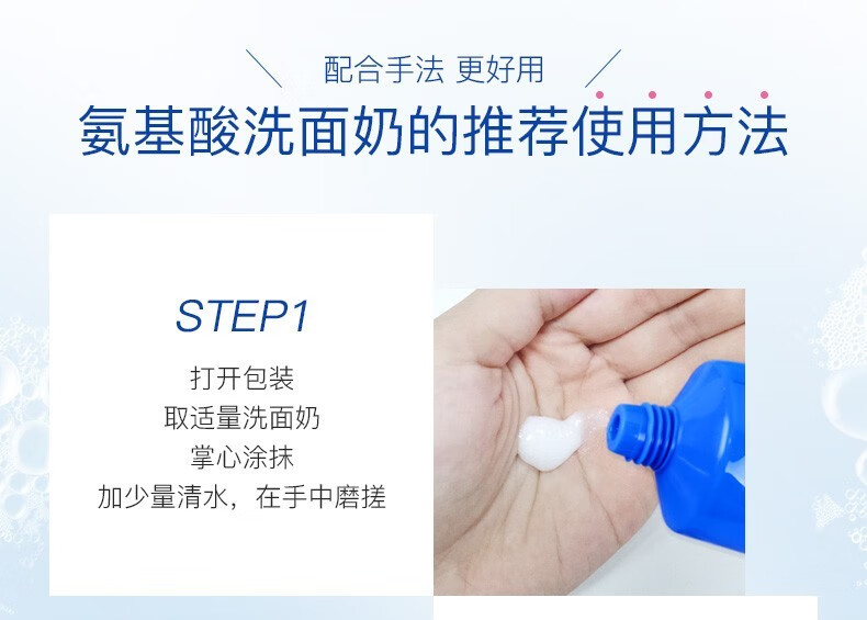 氨基酸洗面奶产品图11