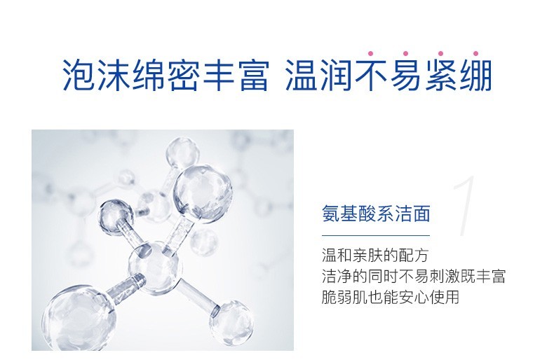 氨基酸洗面奶产品图7