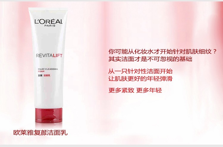 欧莱雅复颜洁面乳产品图18