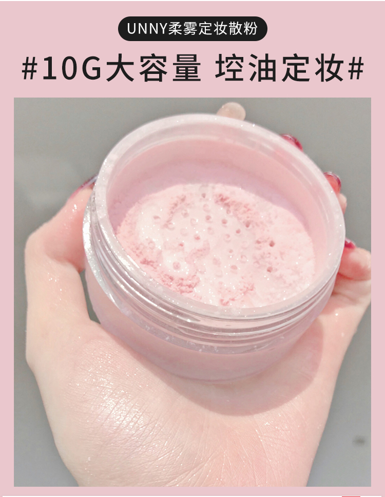 韩国unny定妆粉产品图2