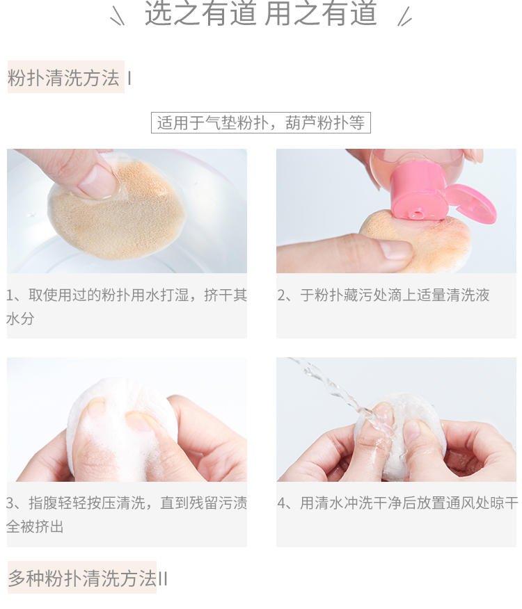 UKISS悠珂思粉扑清洗剂产品图20