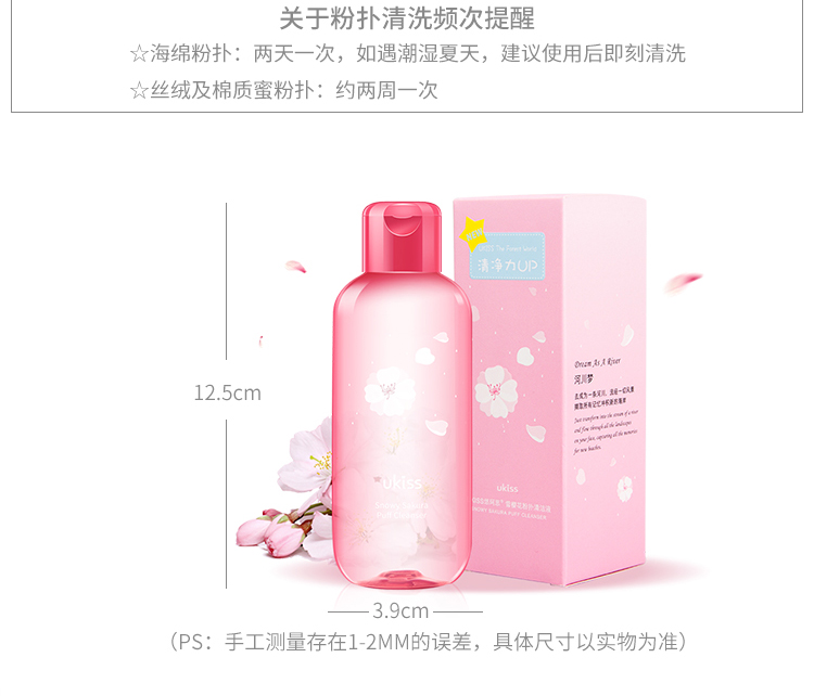UKISS悠珂思粉扑清洗剂产品图22