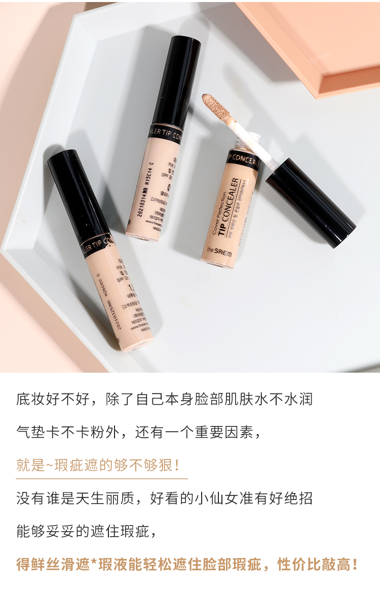 TheSaem得鲜遮瑕膏产品图4