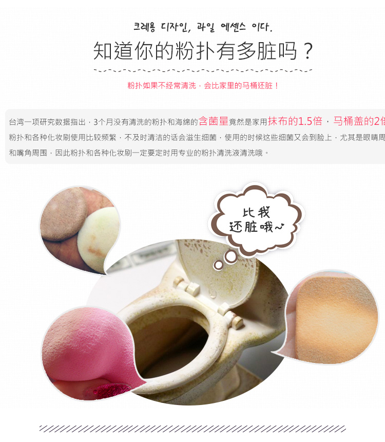 UKISS悠珂思粉扑清洗剂产品图5