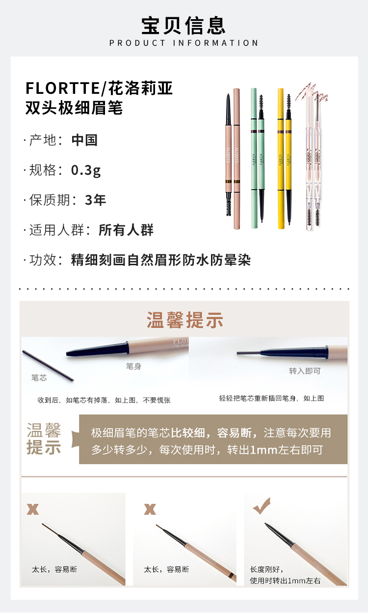 FLORTTE花洛莉亚眉笔产品图3