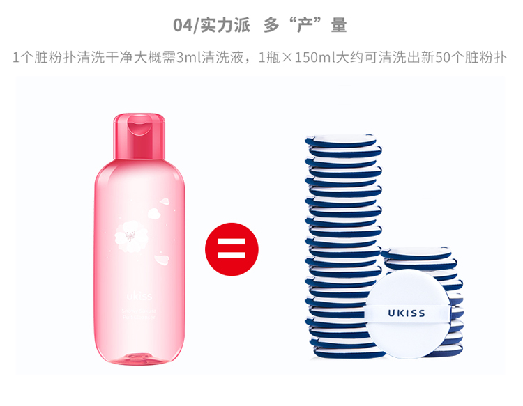 UKISS悠珂思粉扑清洗剂产品图18