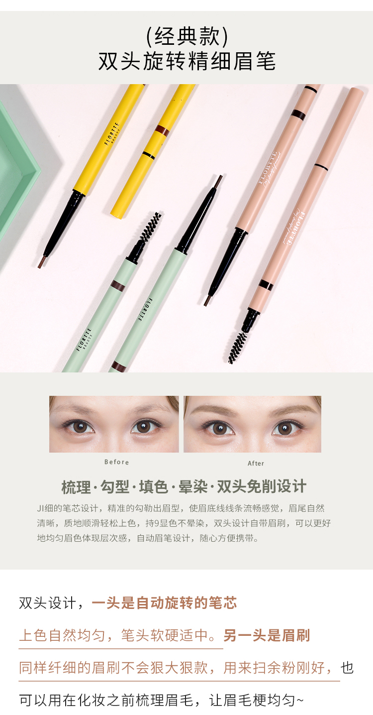 FLORTTE花洛莉亚眉笔产品图4