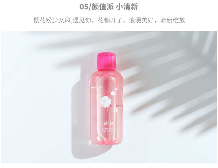 UKISS悠珂思粉扑清洗剂产品图19