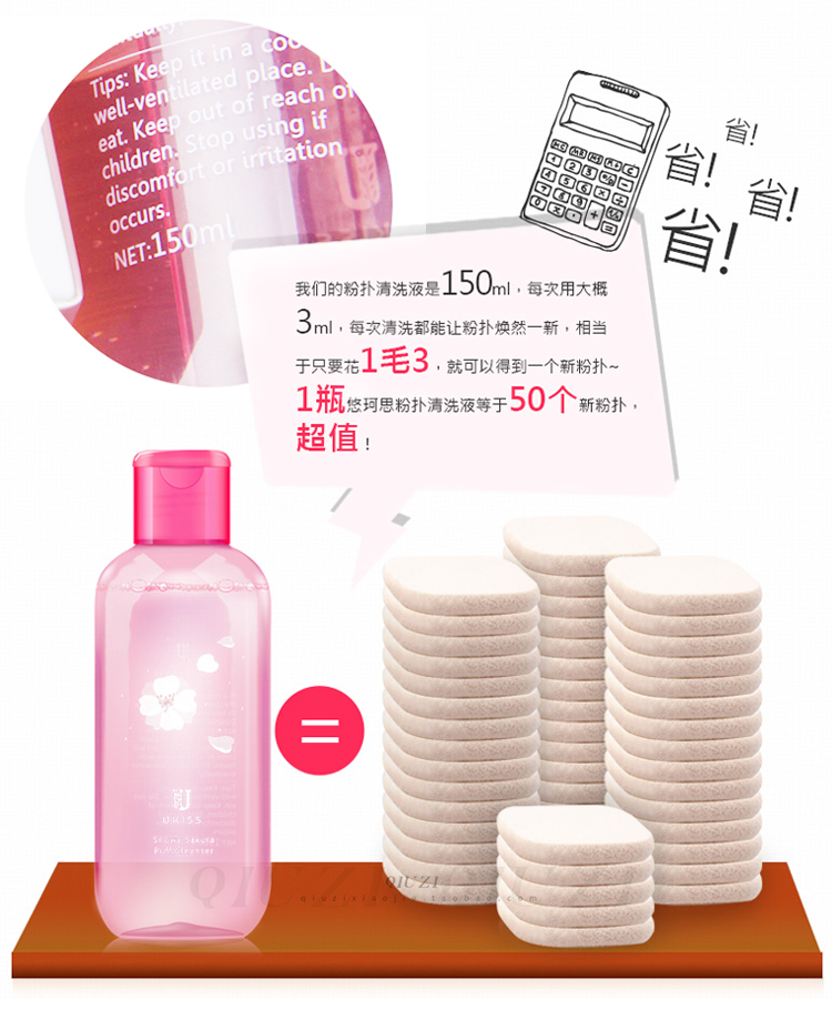 UKISS悠珂思粉扑清洗剂产品图8