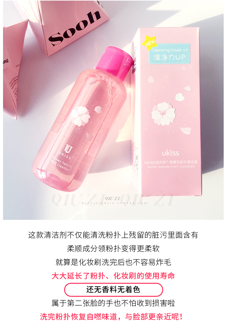 UKISS悠珂思粉扑清洗剂产品图6