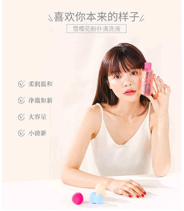 UKISS悠珂思粉扑清洗剂产品图13