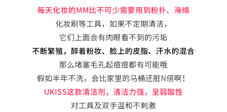 UKISS悠珂思粉扑清洗剂产品图2