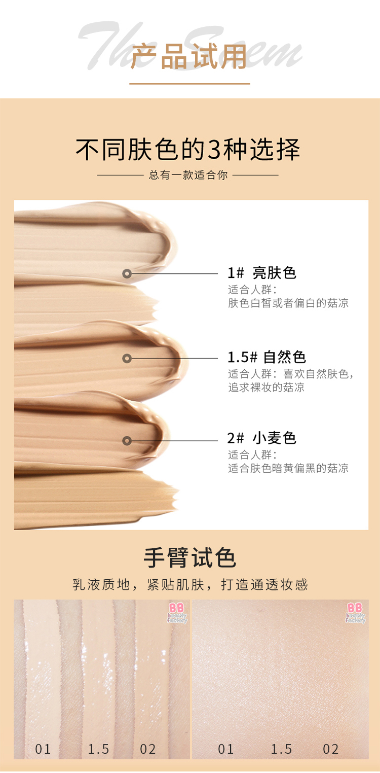 TheSaem得鲜遮瑕膏产品图6
