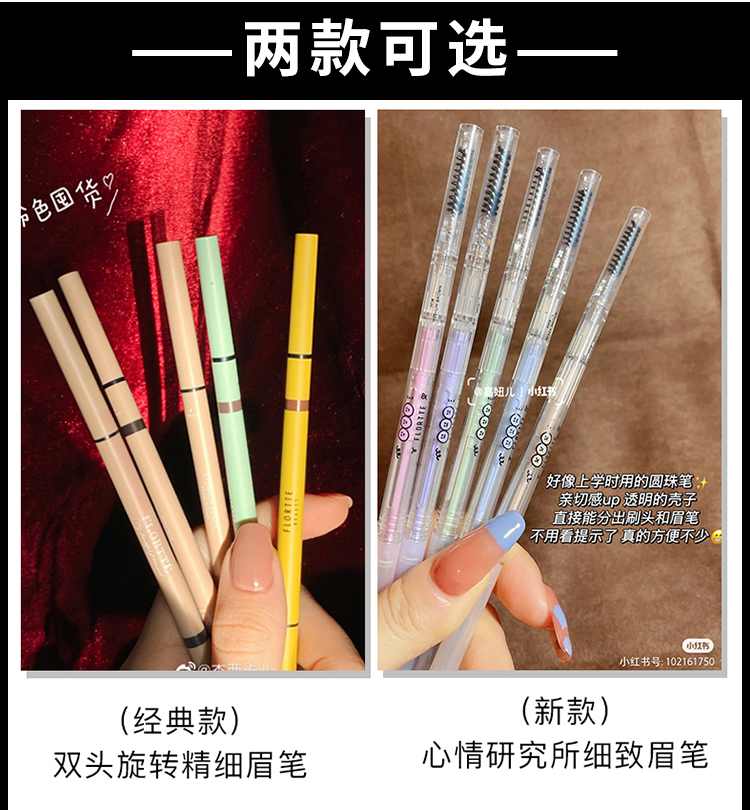 FLORTTE花洛莉亚眉笔产品图1