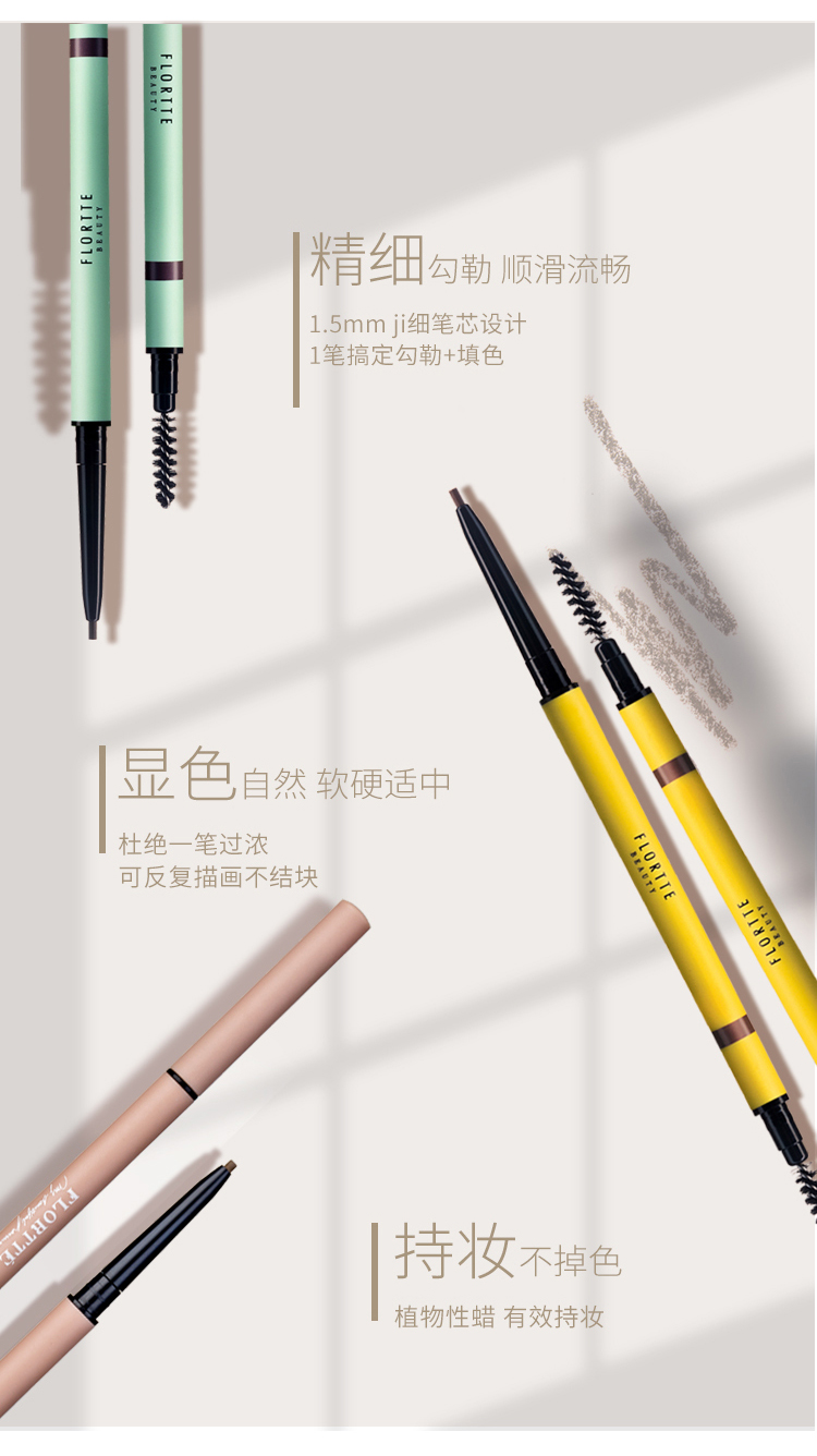 FLORTTE花洛莉亚眉笔产品图5