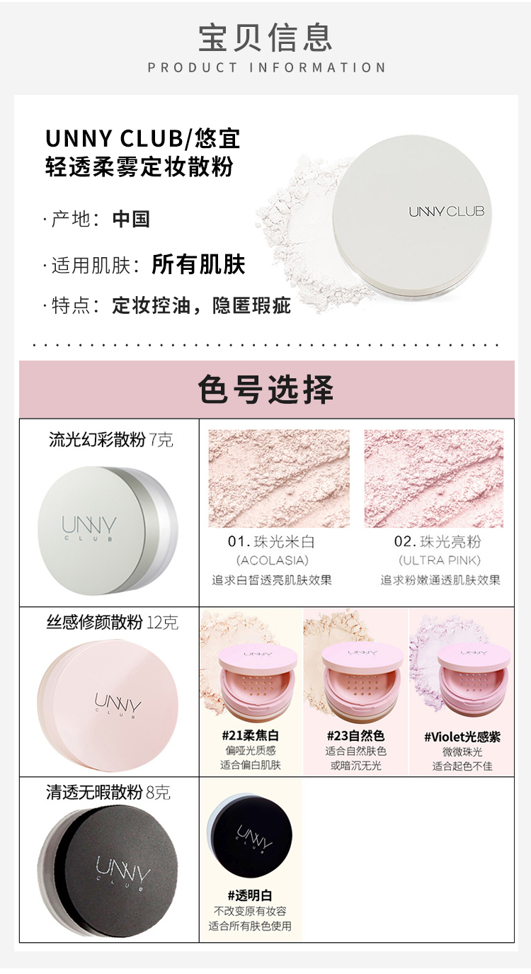 韩国unny定妆粉产品图4