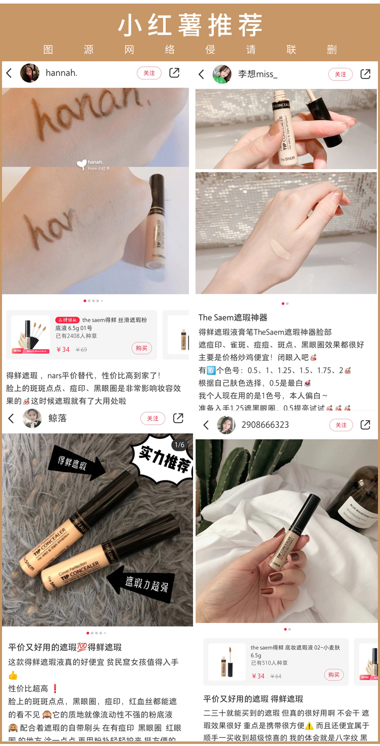 TheSaem得鲜遮瑕膏产品图14