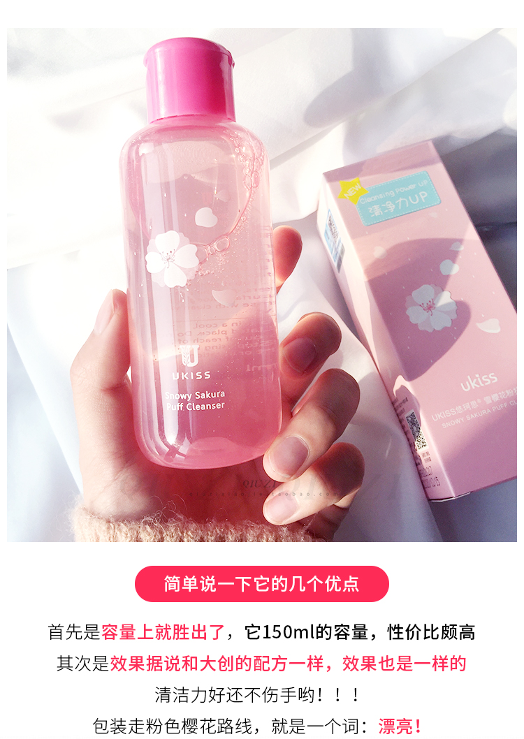 UKISS悠珂思粉扑清洗剂产品图7