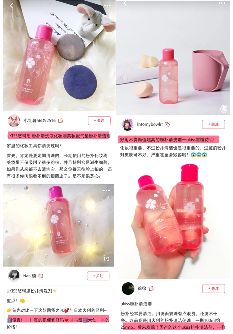 UKISS悠珂思粉扑清洗剂产品图11