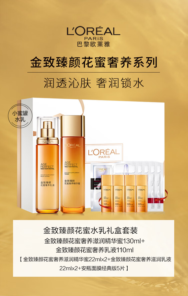 欧莱雅金致臻颜花蜜小蜜罐礼盒实拍图1