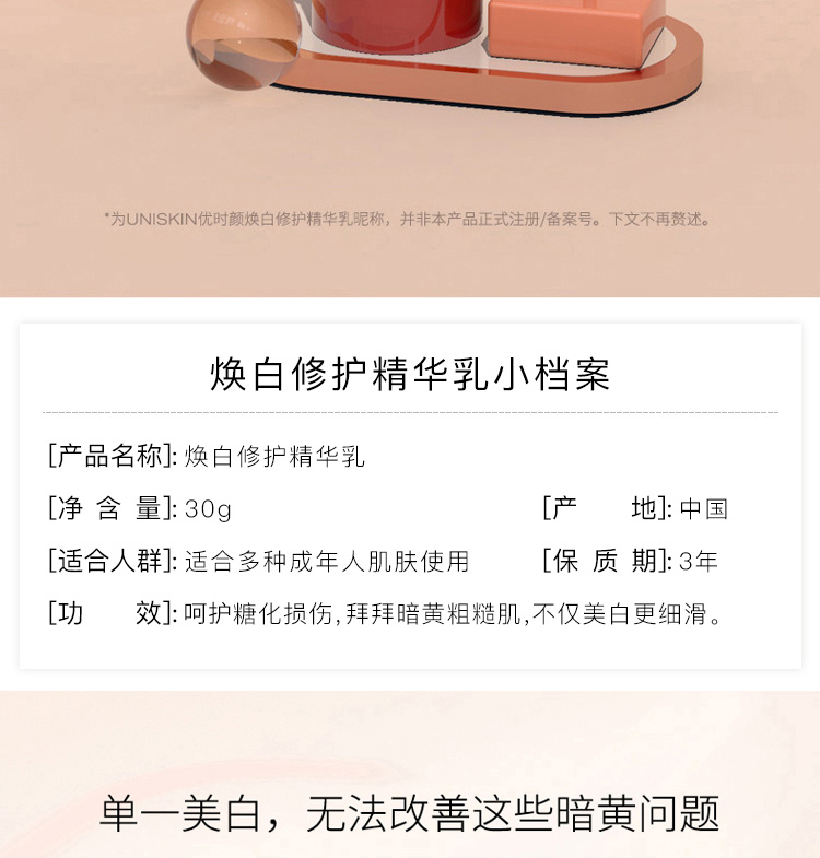 优时颜焕白修护精华使用场景