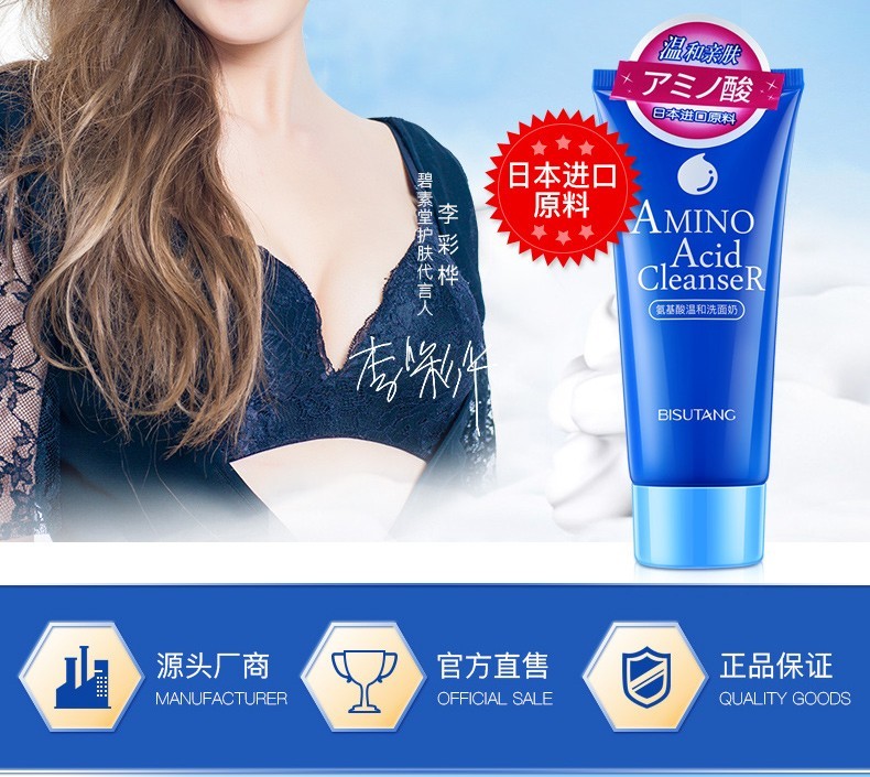 氨基酸洗面奶产品图2