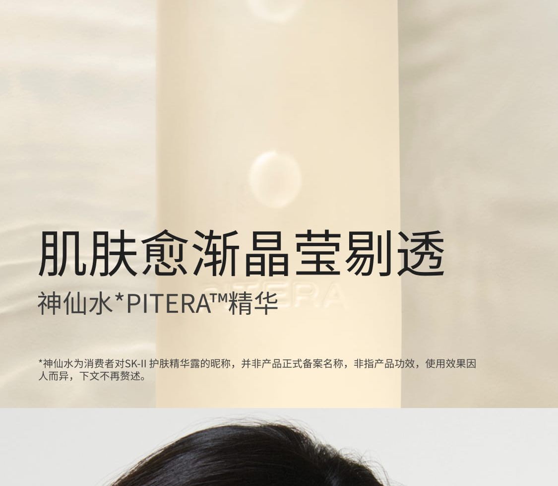 SK-II神仙水230ml产品细节图