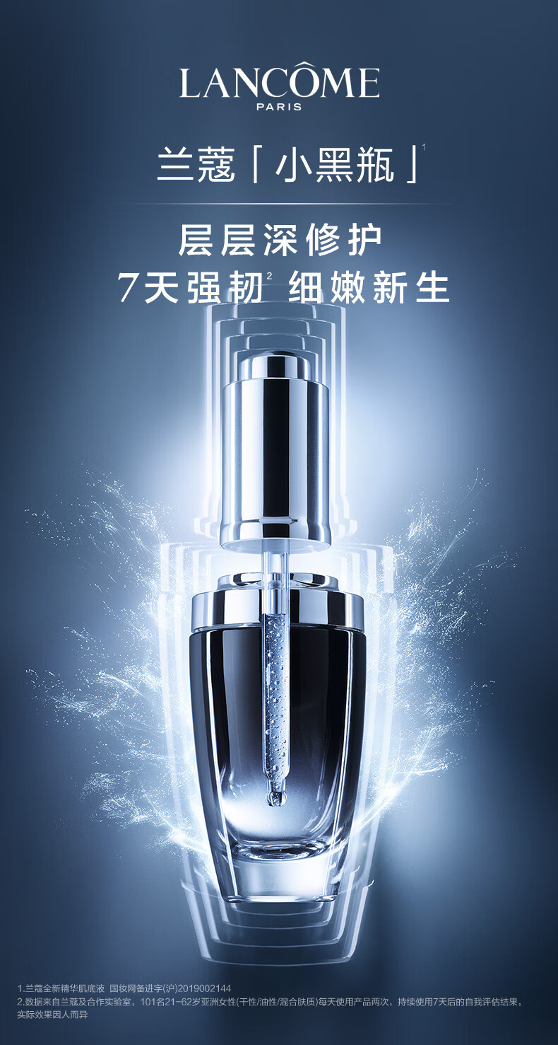 兰蔻小黑瓶115ml礼盒包装图