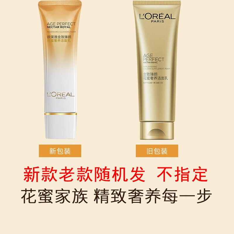 欧莱雅复颜洁面乳产品图9