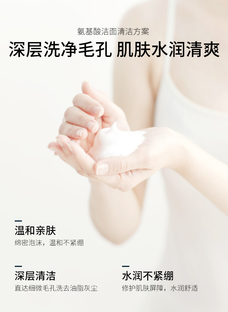 颐莲氨基酸洗面奶产品图3