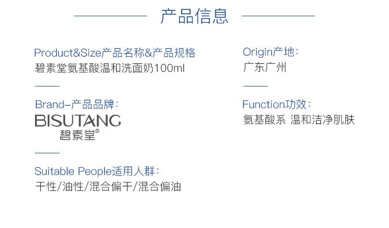 氨基酸洗面奶产品图4