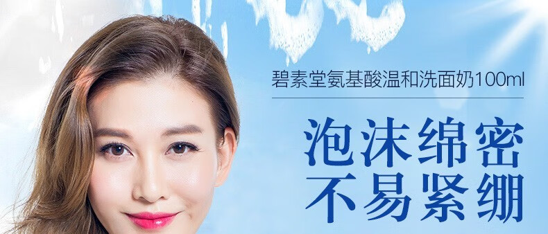 氨基酸洗面奶产品图1