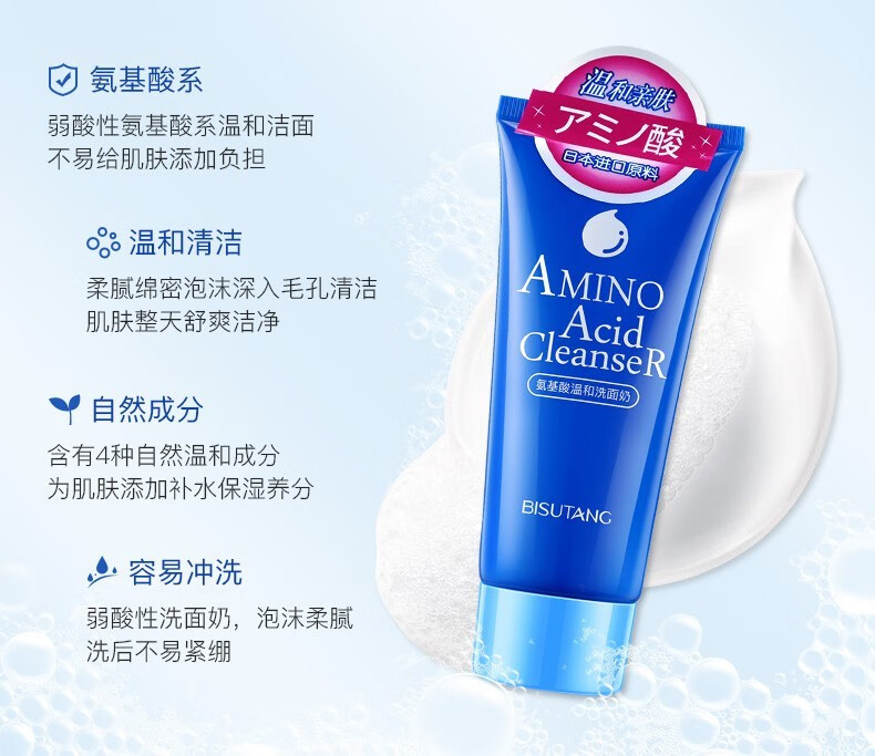 氨基酸洗面奶产品图6